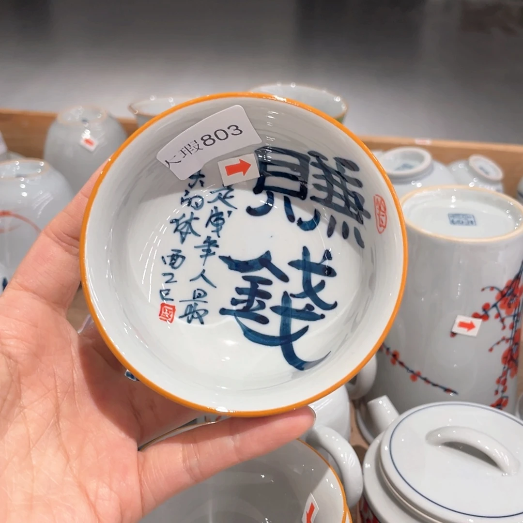 釉下彩纯手绘有瑕程*