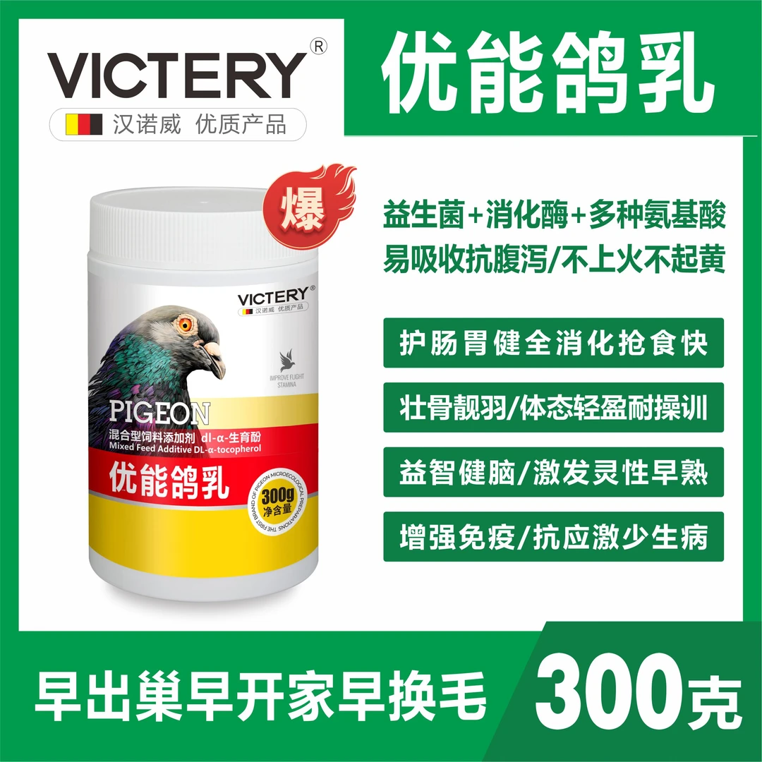 汉诺威优能鸽乳0-7-30天幼鸽鸽粮专用人工鸽乳小鸽子幼鸽乳鸽