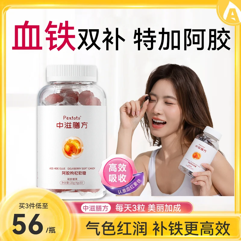 【数量加到6】气血王维生素养发小熊软糖阿胶枸杞发量王女性补铁血