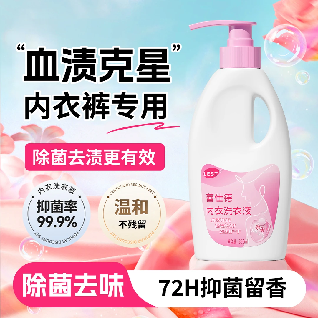 快速洁净污渍高效除白色念珠菌除菌蕾仕德家清洗蕾仕德洗护用品店