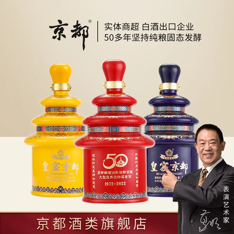 京都50周年庆典活动纪念品鉴酒5L*1纯粮食酒清香型白酒68度