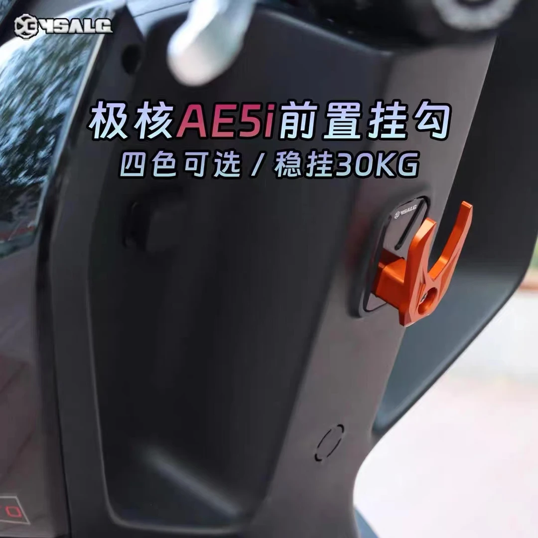 极核AE4/AE4ipro AE5i直上铝合金前置挂钩无损直上改装配件