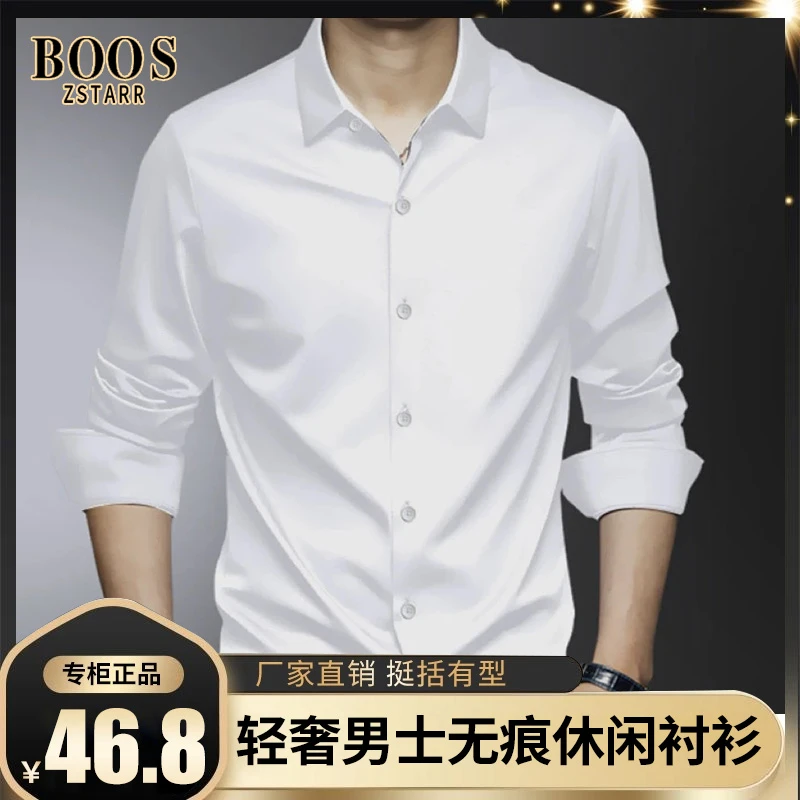 【工厂直销】双股双面春款休闲长袖无痕纯色免烫高弹轻奢男士衬衫