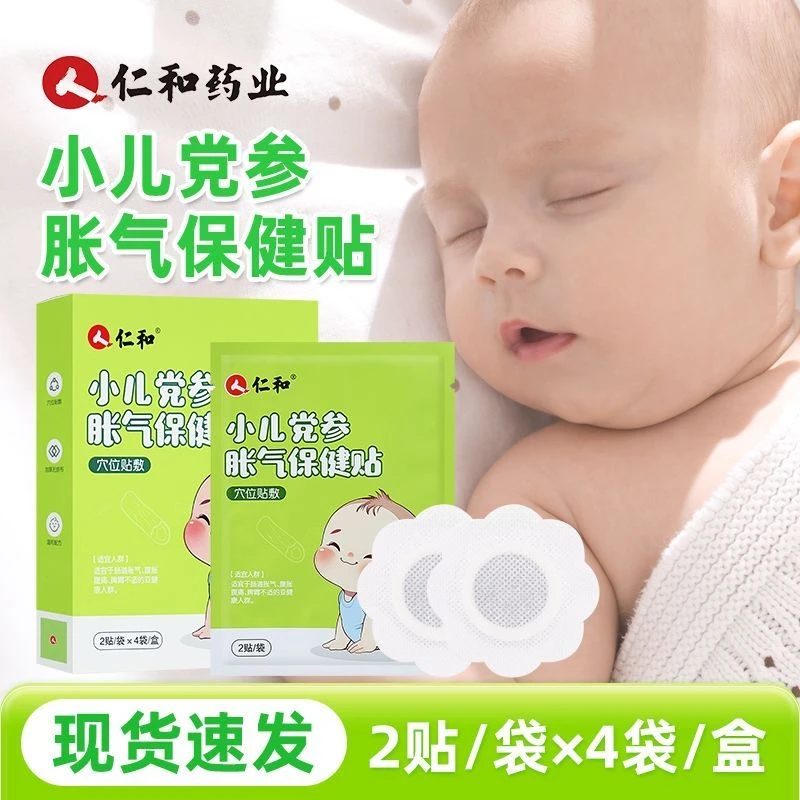 仁和婴幼儿防胀气贴0-3个月新生儿二月闹宝宝安睡排期贴脚底透气