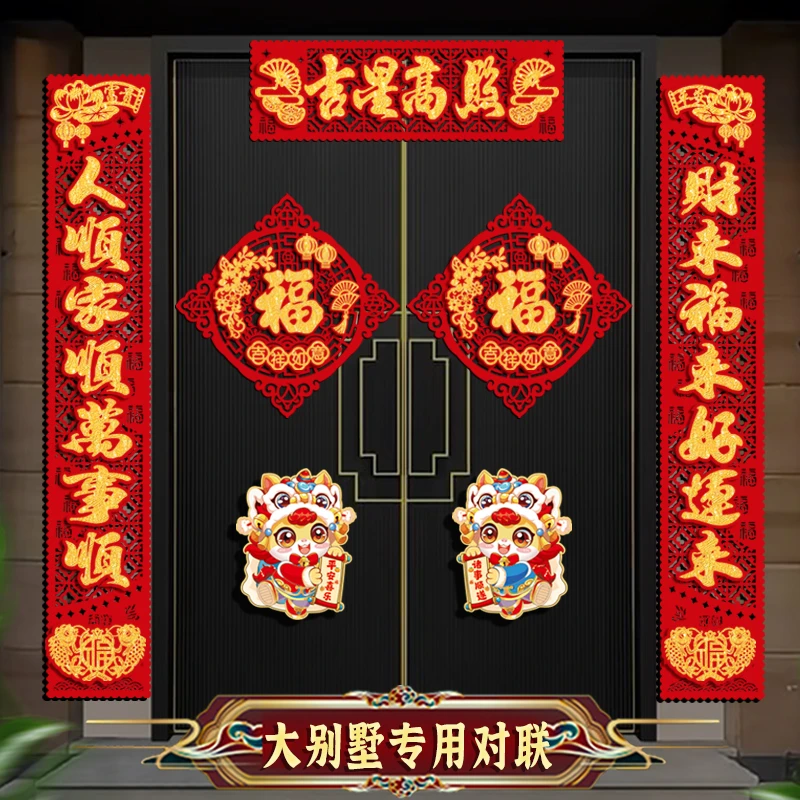 磁吸乔迁之喜装饰新居对联背胶绒布立体新房布置仪式入户门福字贴