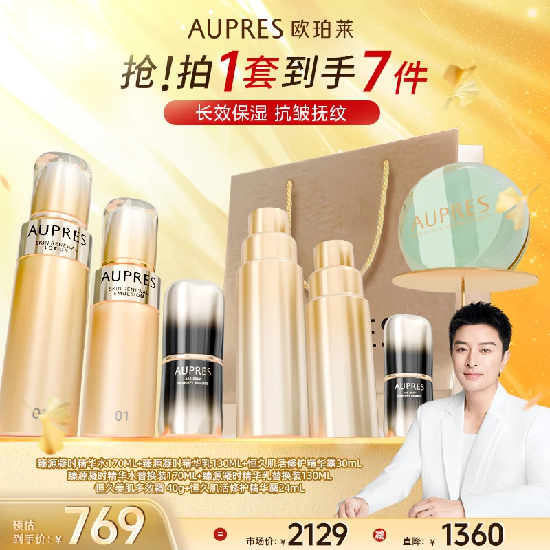 【双十一抢先购】欧珀莱臻源凝精华水乳黑精灵三件套补水保湿紧致-1