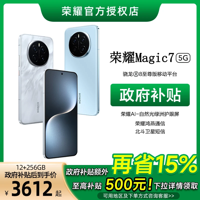 【国补】荣耀Magic7智能5g手机 官方正品 AI鹰眼相机 绿洲护眼