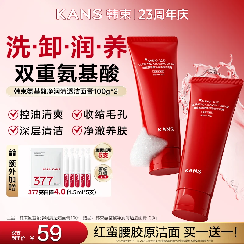 【23周年庆】韩束红蛮腰洁面清洁温和控油洗卸养三合一洗面奶