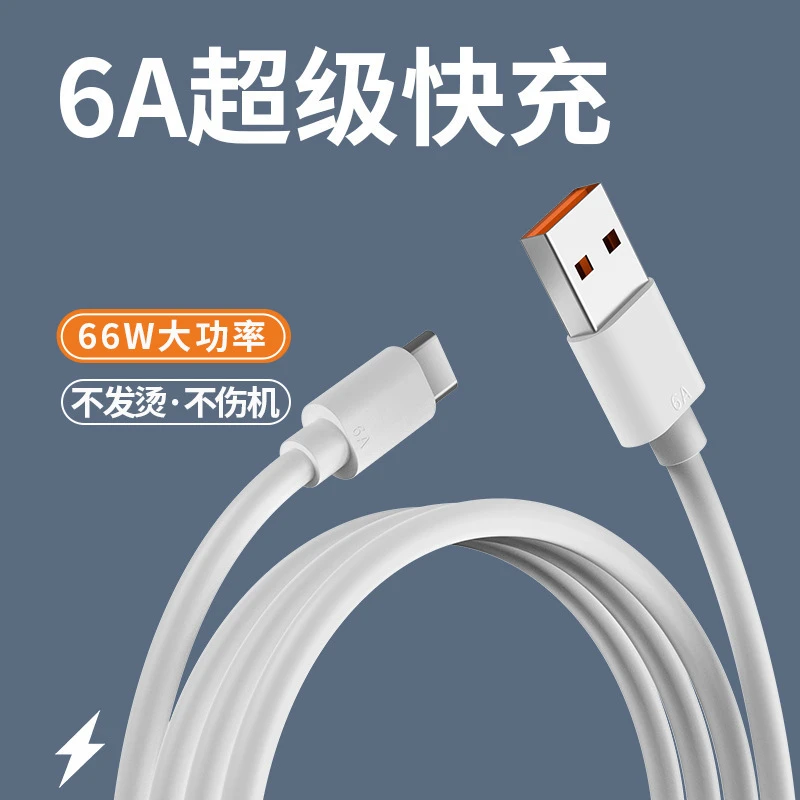 【专属】6A超级快充加长数据线typrc适用华为快速充电闪充不伤机