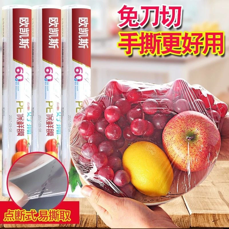 40米大卷点断式食品用保鲜盖免手撕家用PE水果膜5