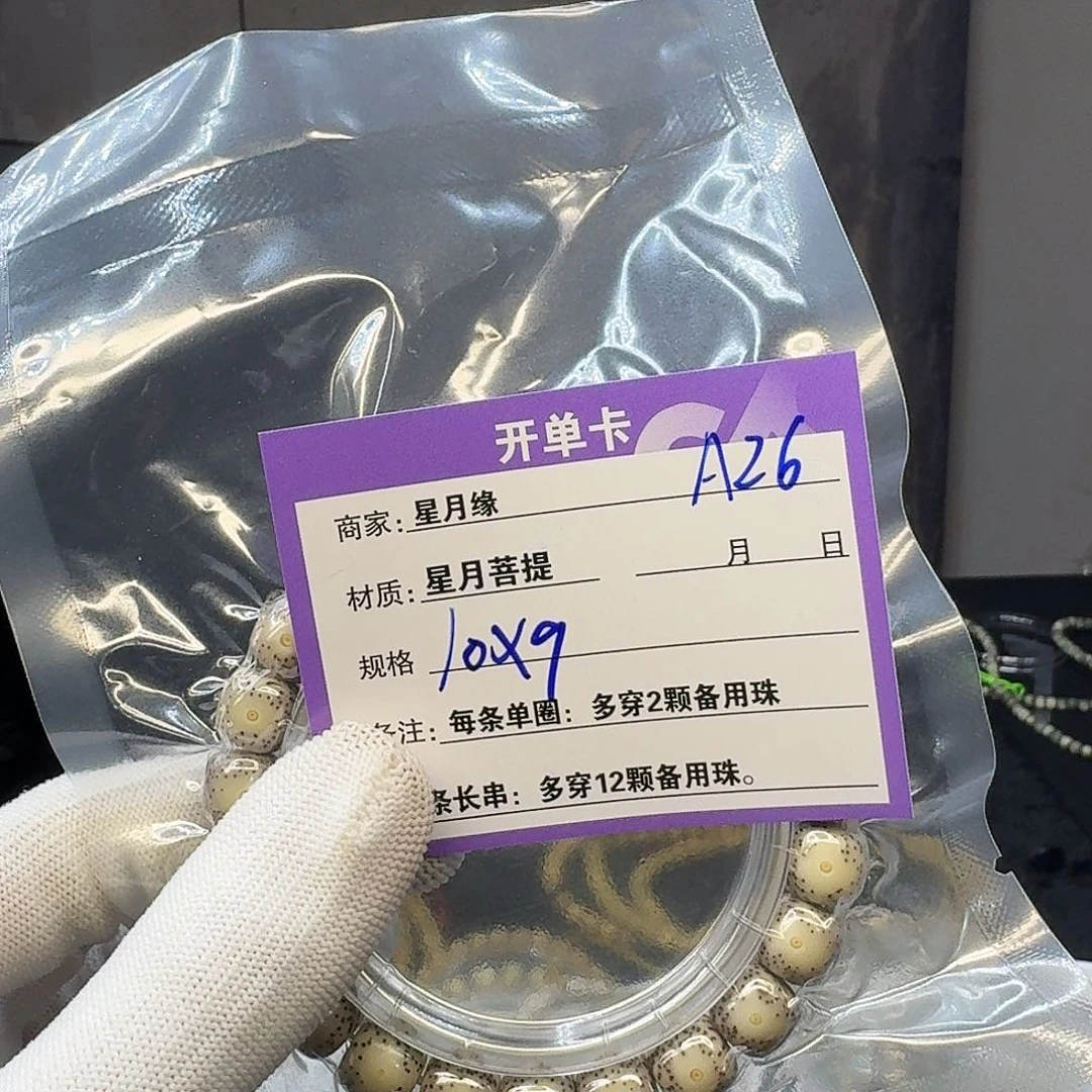 星月菩提吊坠瘦****儿A26……..