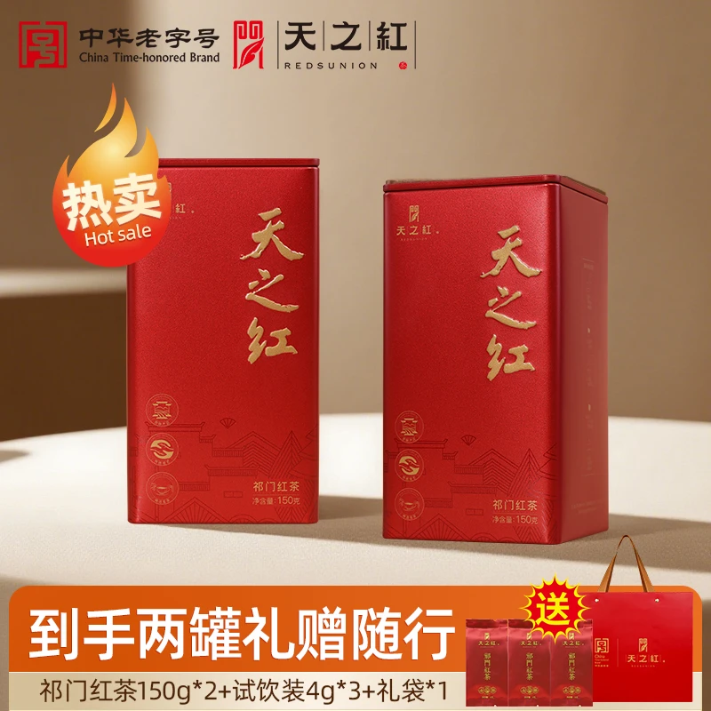 天之红官方旗舰店春季祁门红茶原产好茶蜜香醇厚150g祁门红茶