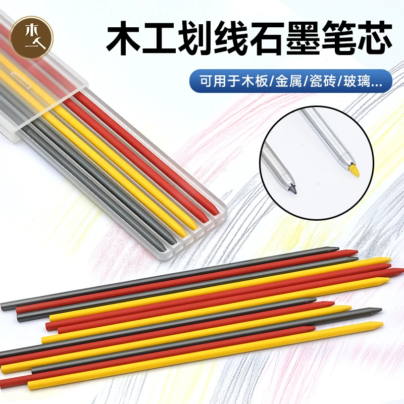 木一阿匠木工划线笔芯红黄黑三色厂家直销