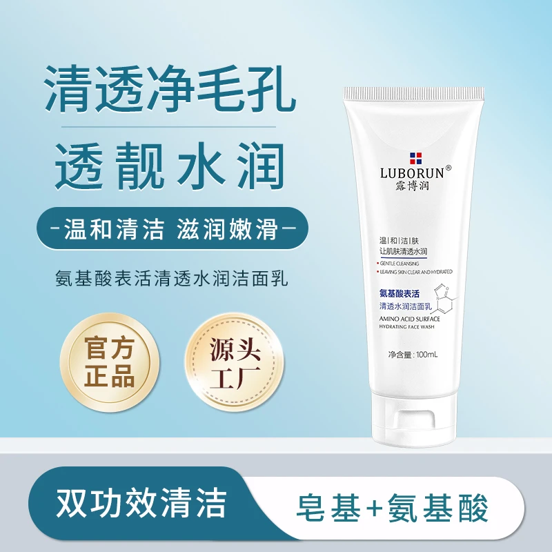 氨基酸洗面奶收缩毛孔深层清洁中学生女士专用保湿皂基洁面乳