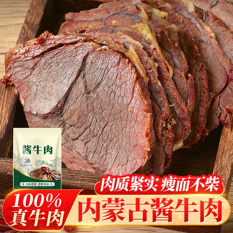 火山小牛魔内蒙草原酱卤牛肉高蛋白熟食开袋即食休闲零食凉拌牛肉