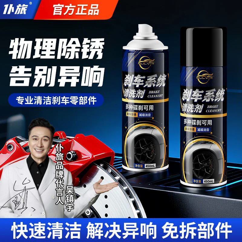 仆旅刹车系统清洗剂刹车盘清洗除锈刹车卡钳除异响消音系统保养