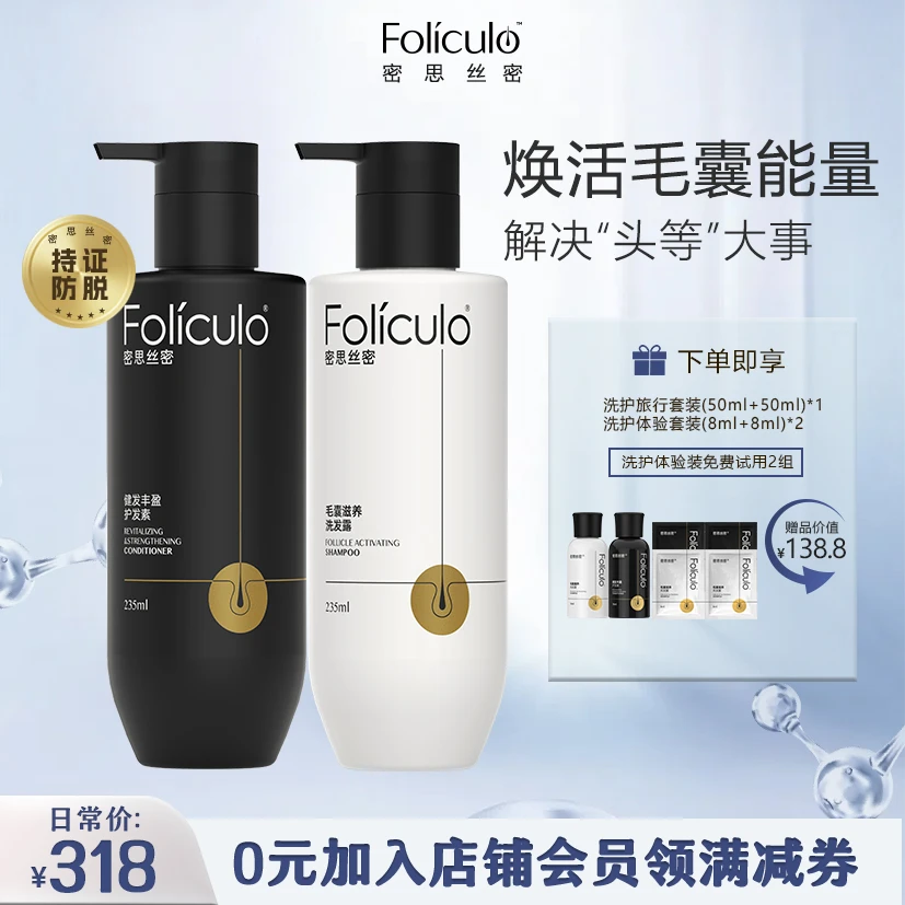 密思丝密洗发水毛囊滋养洗发露防脱育发护发强根健发顺滑养发强韧