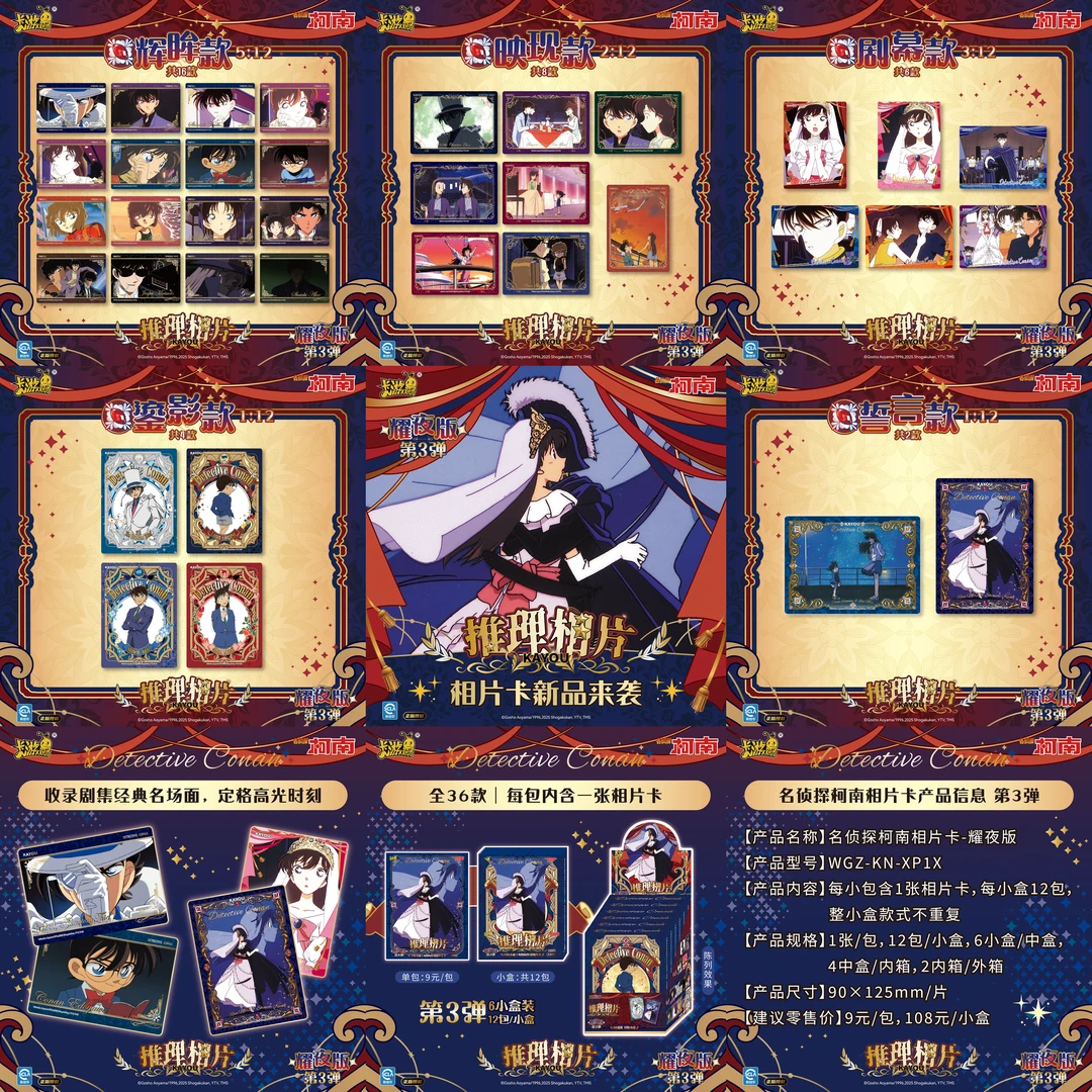 【拆袋】《名侦探柯南》推理相片耀夜版第三弹相片卡盲盒（卡游）