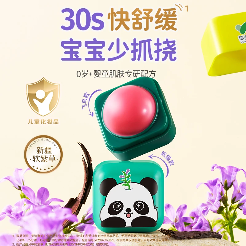 郁美净紫草膏蚊虫叮咬缓痒消包消肿快速止痒宝宝儿童婴儿青草膏