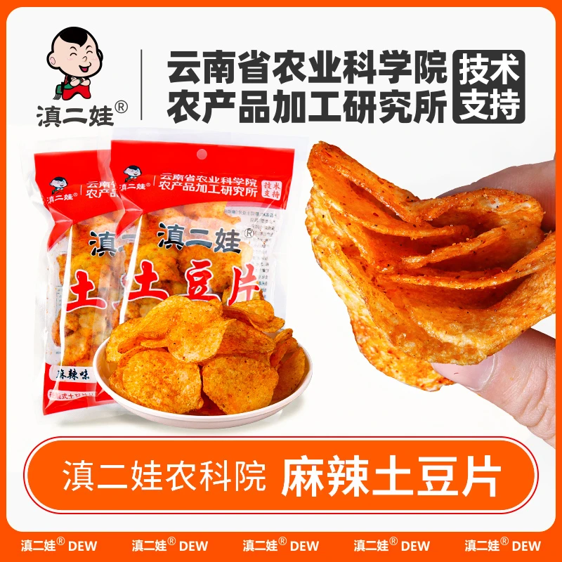 【滇二娃】农科院土豆片/条 8袋装 50g/袋（麻辣味/糊辣味）