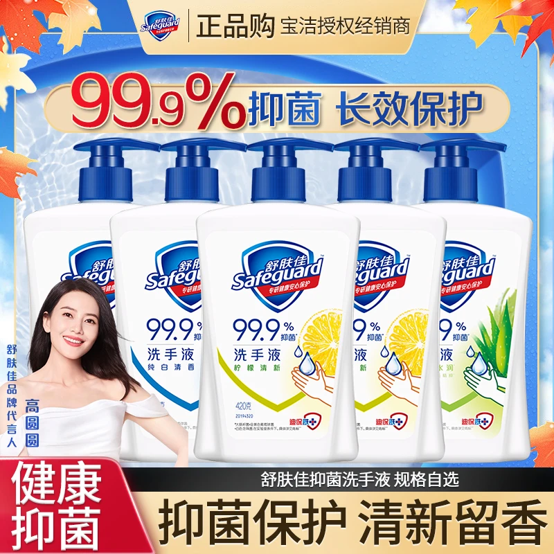 【家中常备】舒肤佳健康抑菌洗手液柠檬清新纯白清香温和留香家用