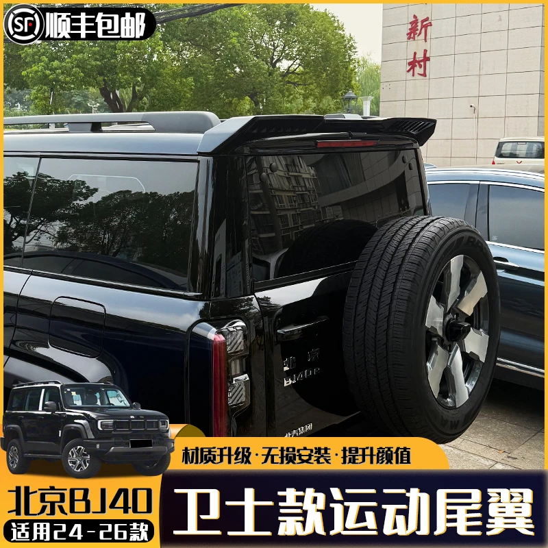 北京BJ40E/C增程城市猎人运动尾翼改装定风顶翼汽车装饰配件改装