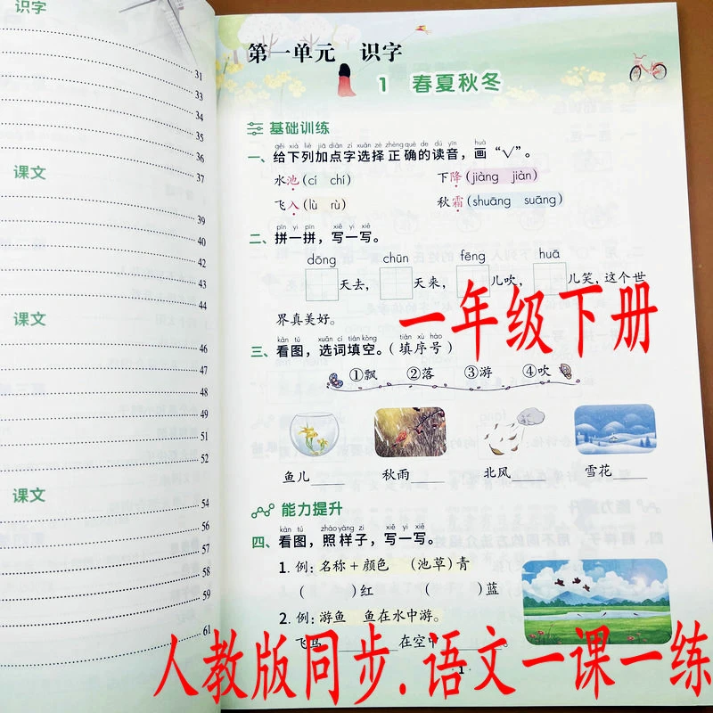人教版一年级下册语文同步练习册课时同步一课一练语文综合训练