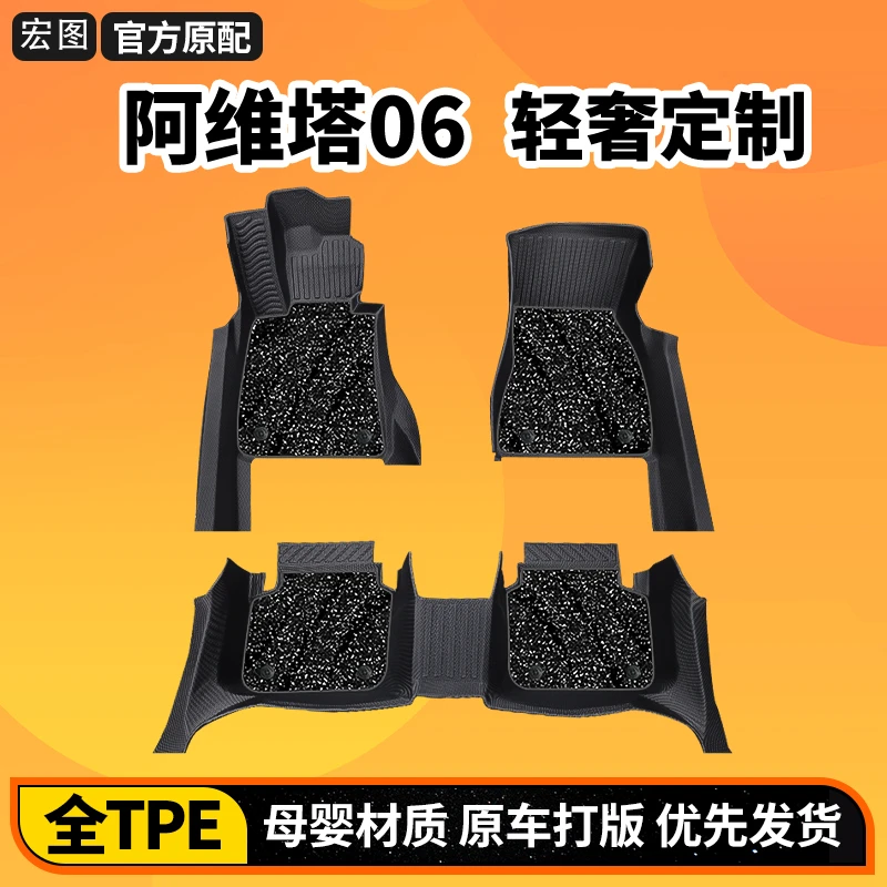适用于25款阿维塔06包门槛脚垫专用环保内饰地毯配件TPE汽车脚垫