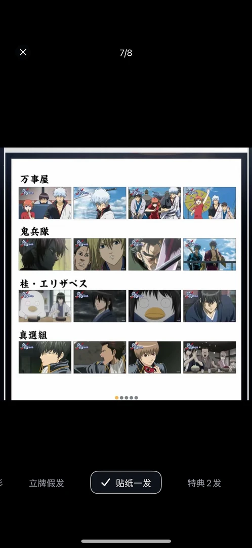 银魂 红樱篇贴纸 默认厂瑕/未成年禁止下单