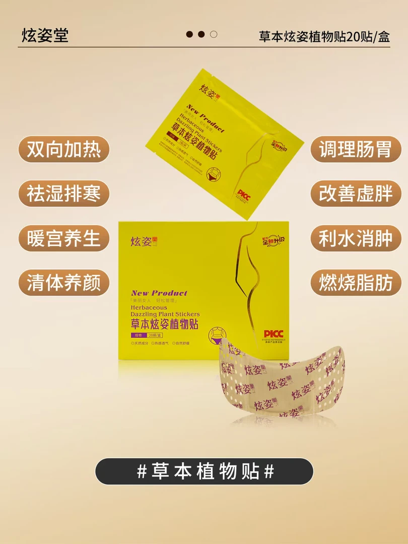 草本紧致贴独立包装暖宫贴穴位贴