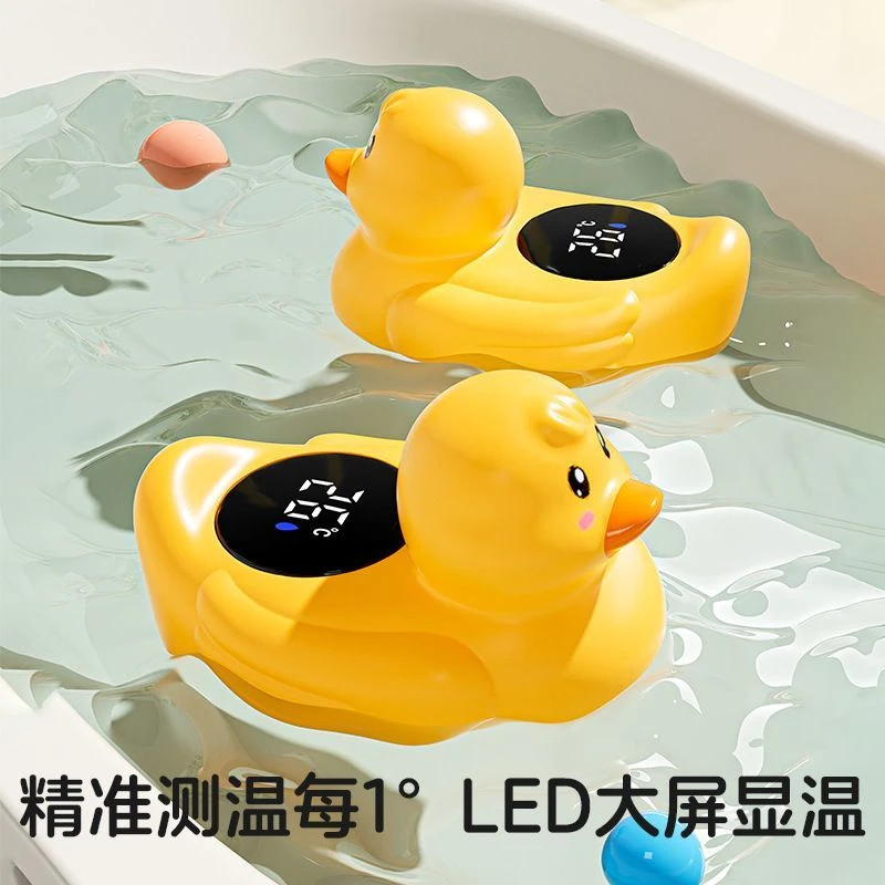 婴儿洗澡儿童洗澡水水温温计电子温度计水温表家用宝宝新生儿浴盆
