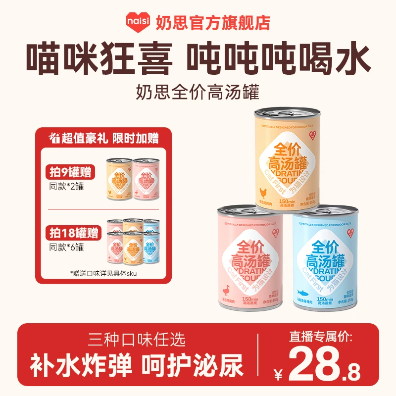 【补水神器】naisi奶思肉浓汤足高汤罐全价鸡肉鸭肉马鲛鱼-zb专场