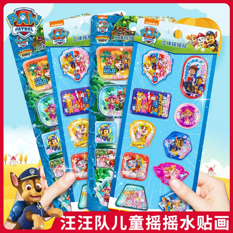 汪汪队摇摇水贴3D立体装饰水晶手账流沙贴画高颜值幼儿园奖励贴纸