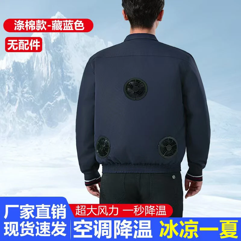 JY夏季降温防暑空调服户外工地通用。1件上衣➕2个风扇不带充电配件