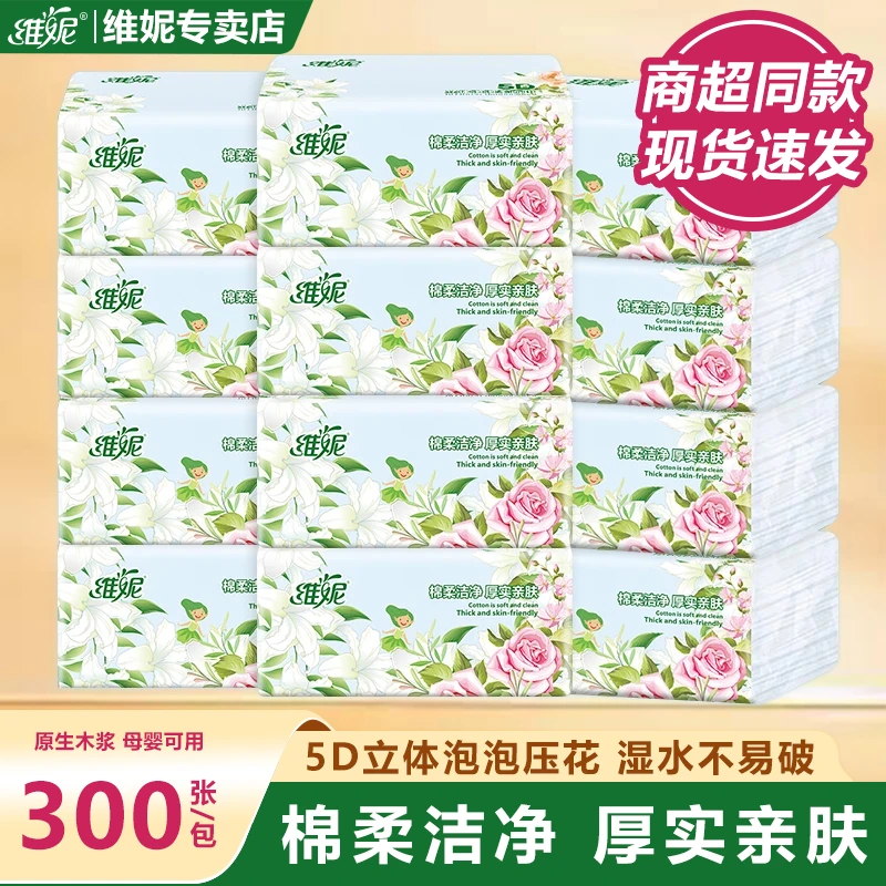 维妮泡泡加厚柔肤棉韧面巾餐巾抽纸卫生厚实透气家用女士亲肤