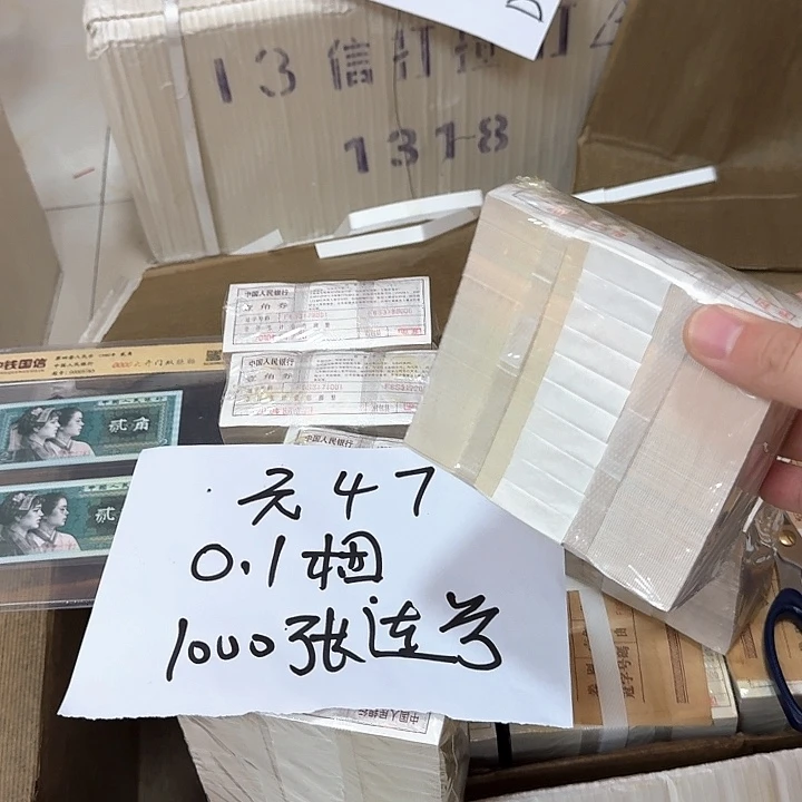 其他普通金属中国人民银行0.1捆无47福利