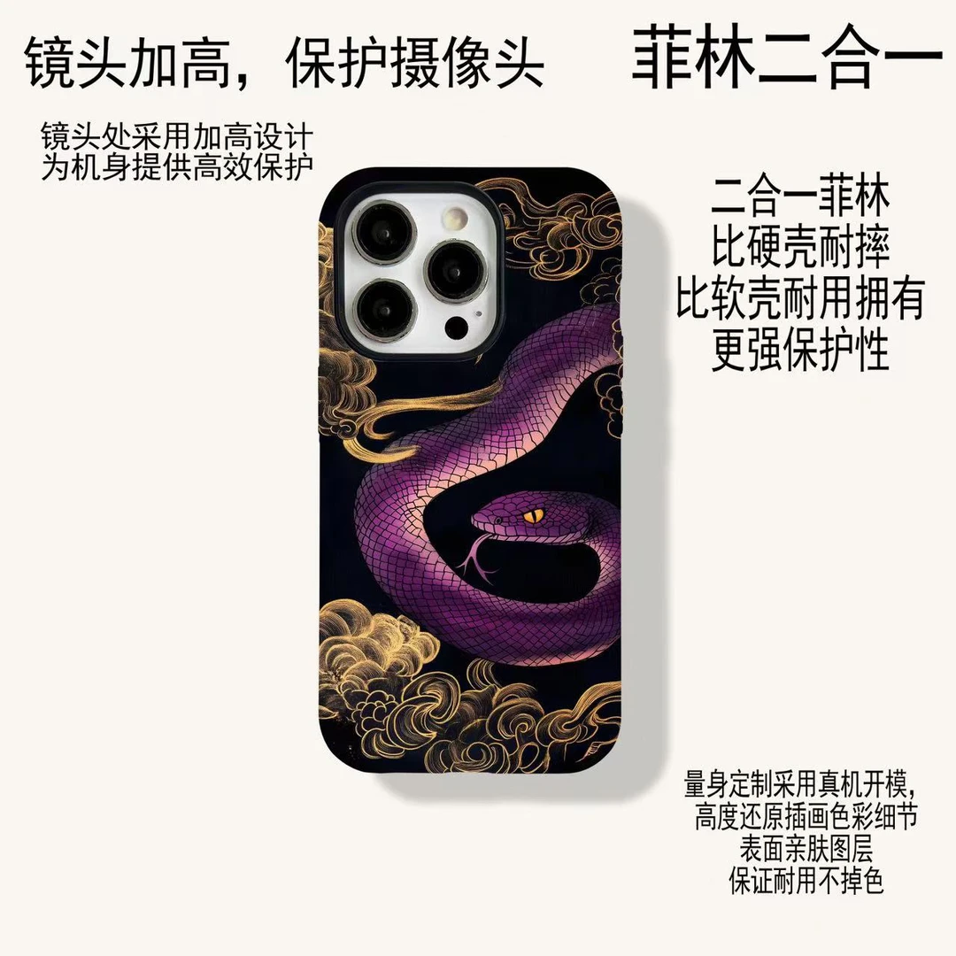 菲林二合一适用苹果x以上紫色妖蛇手机壳16/plus/pro/max