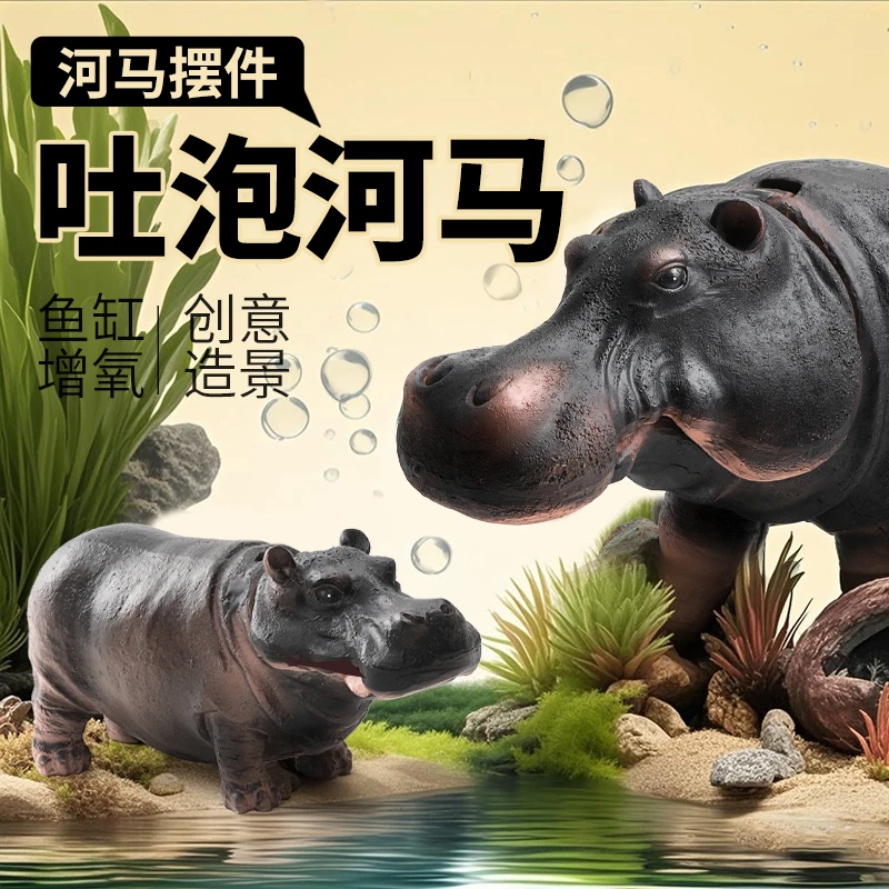 鱼缸造景可爱卡通动物装饰河马摆件吐泡泡水族箱气动式套餐增氧泵