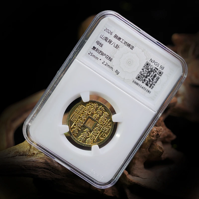 QB 《山鬼花钱》母钱币盒子装雕母直翻字口深峻黄铜材质