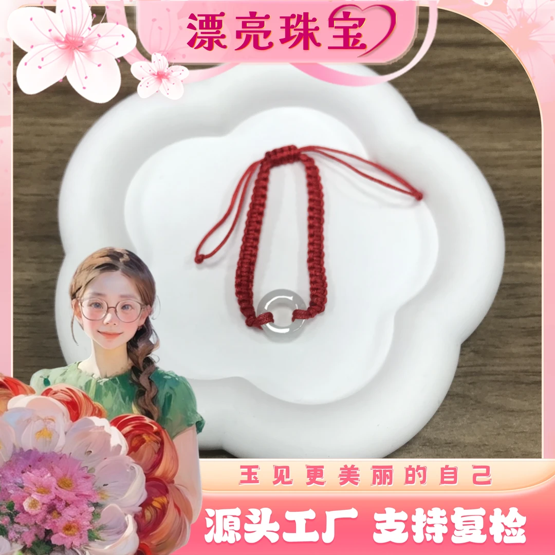 【漂亮宠粉】翡翠甜甜圈手绳发一FPL2504099