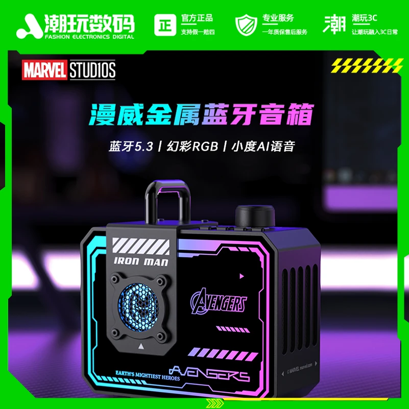 漫威联名蓝牙音箱户外便携多功能带灯光挂绳可充电炫酷低音炮音响