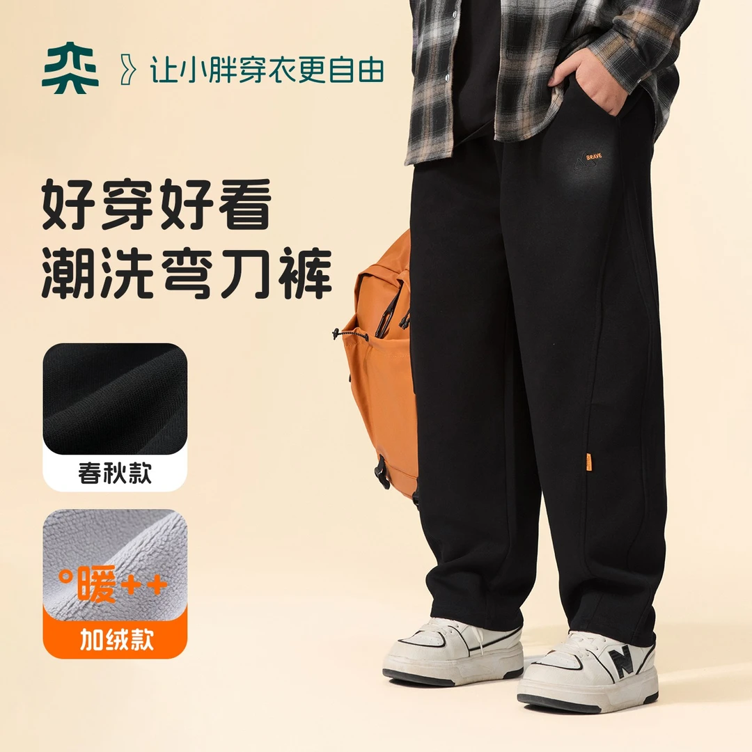 【潮洗弯刀裤】奕时代胖男童裤子大码男孩阔腿运动裤透气双11好物