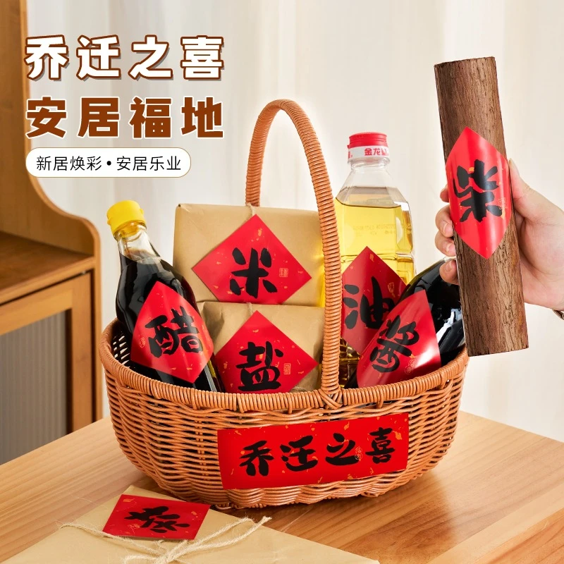乔迁之喜礼物柴米油盐酱醋茶diy编织提篮搬家新居入宅仪式用品