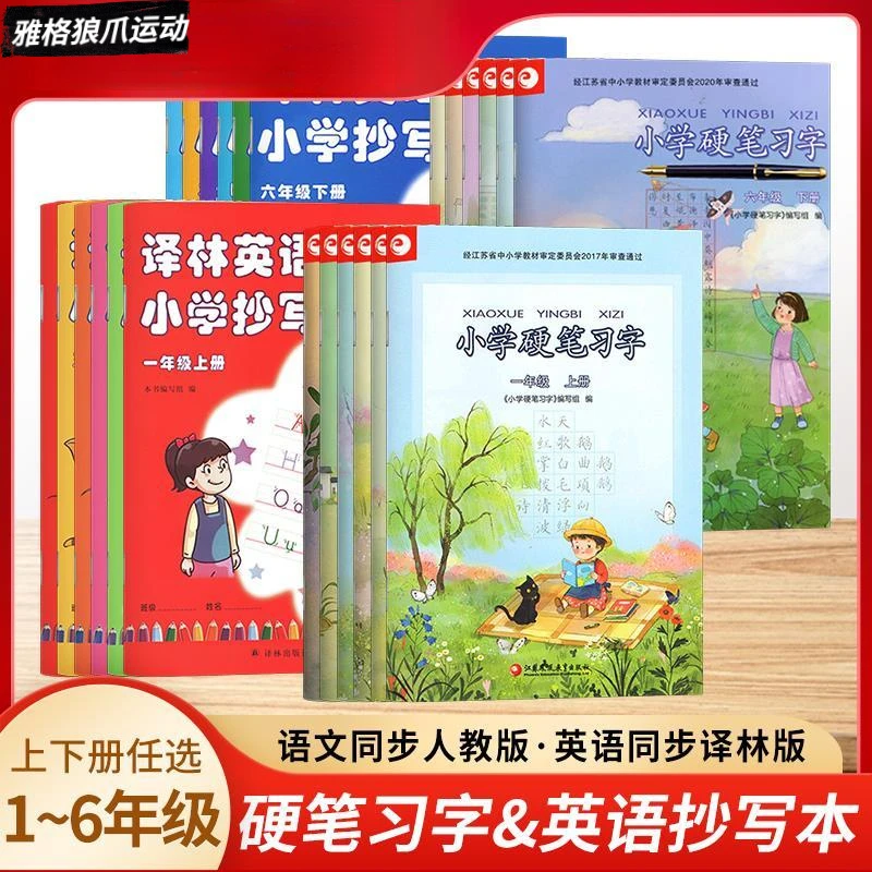 小学生硬笔习字册人教版语文同步字帖一二三四五六年级上册下