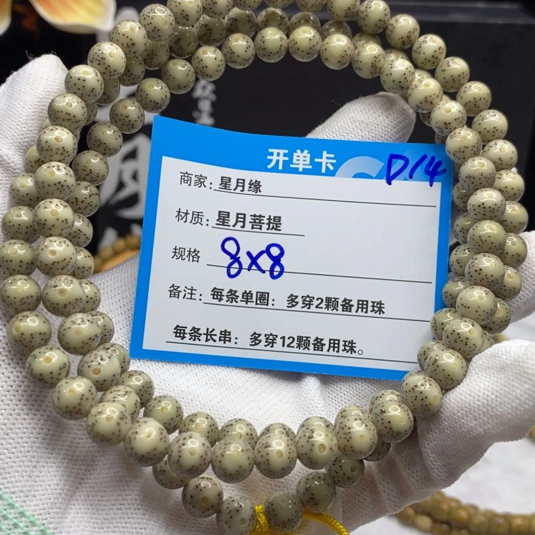 【闪购商品】星月菩提手串D14–/————-