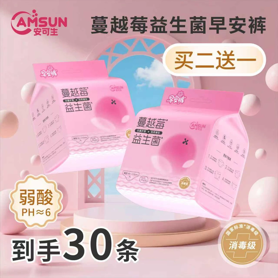 【消毒级早安裤】安可生蔓越莓抑菌净味女生生理期轻薄魔术贴安睡裤