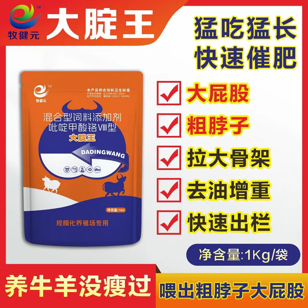 大锭王 膘王升级版 催肥增重拉骨架