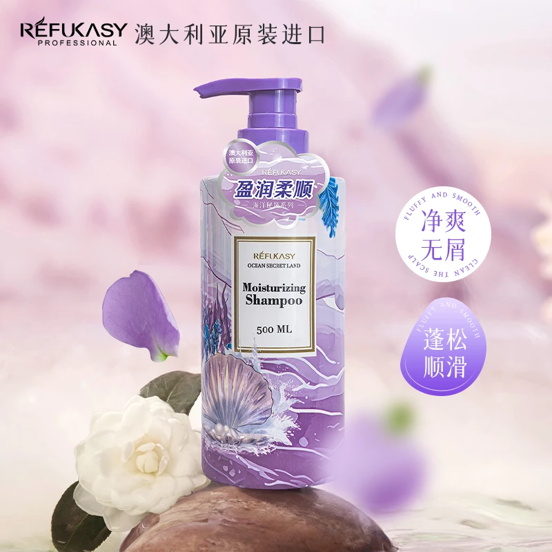 REFUKASY/瑞芙卡丝海洋秘境系列洗发水柔顺改善毛躁干枯