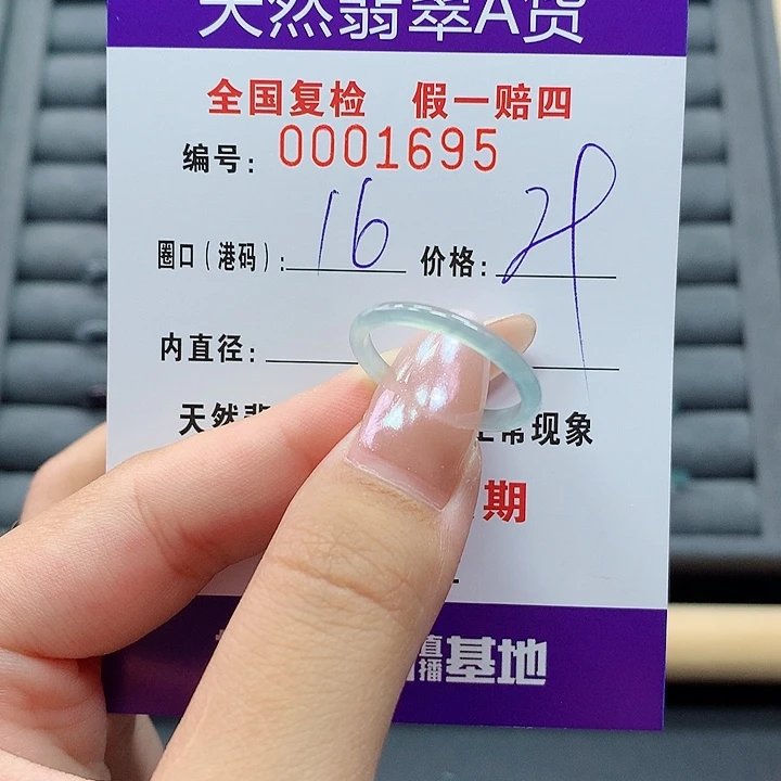 翡翠戒指未镶嵌      1695