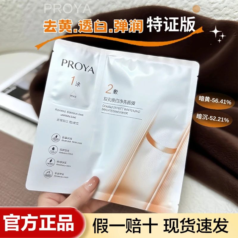 达人-新升级珀莱雅双抗面膜美白特证版补水保湿焕白提亮肤色正品
